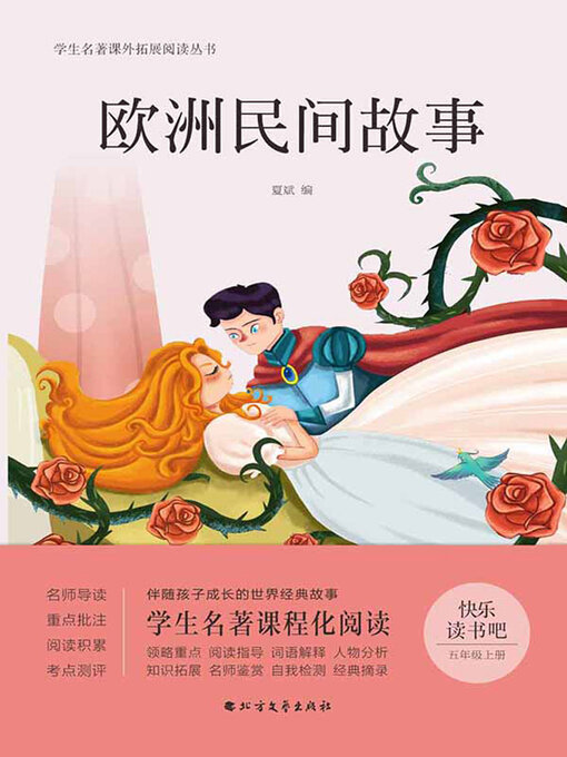Cover image for 欧洲民间故事